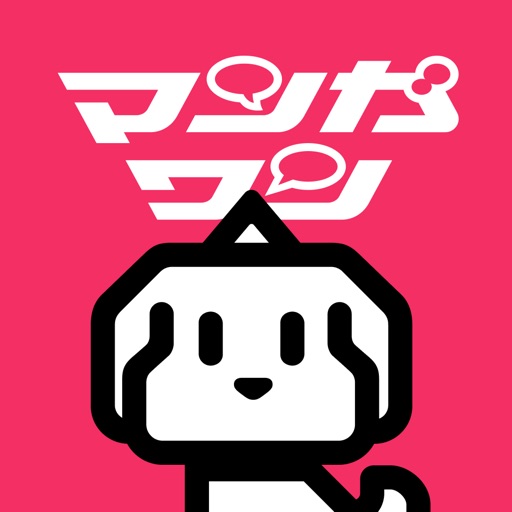 マンガワン-小学館のマンガを毎日配信 漫画アプリ