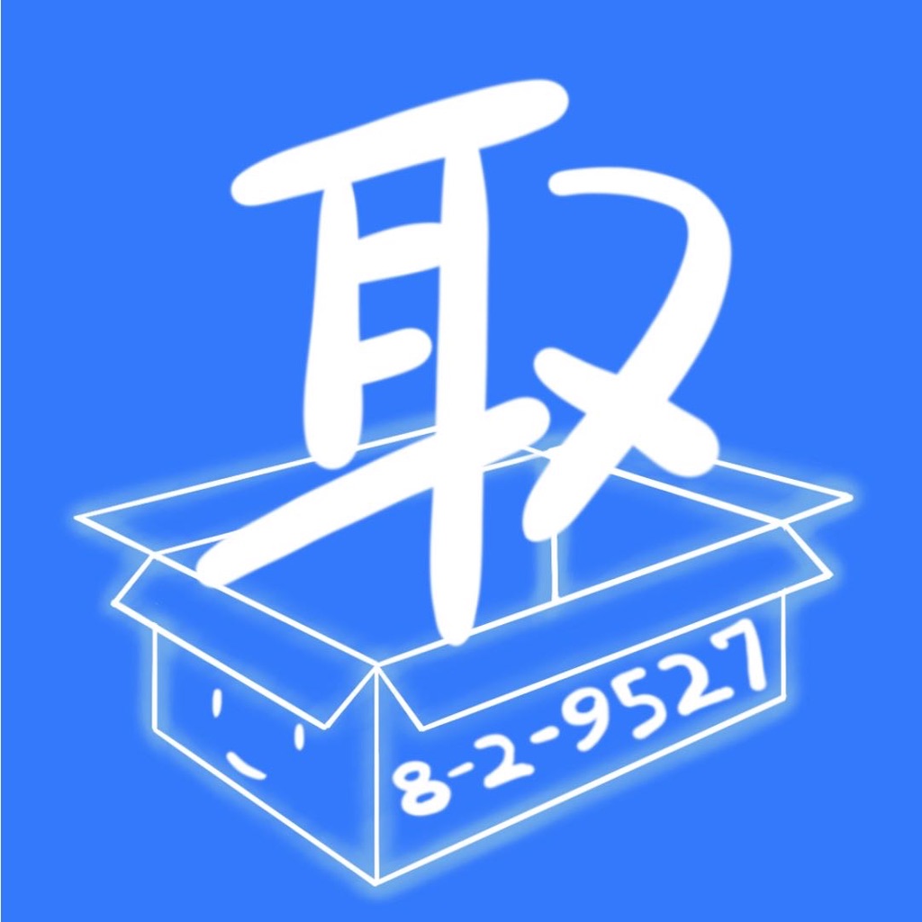 码上取 - 让取件更简单