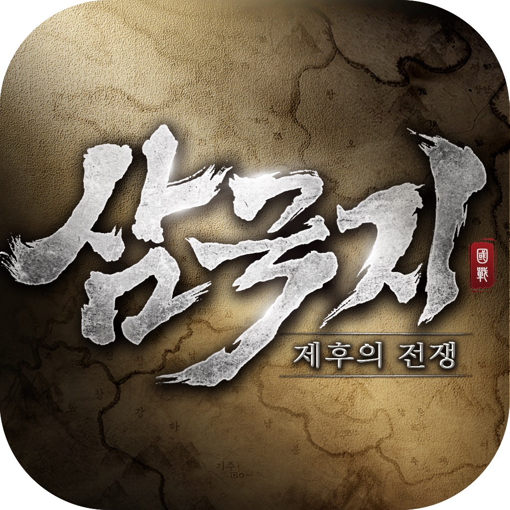 삼국지: 제후의 전쟁