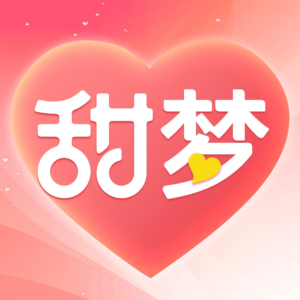 甜梦