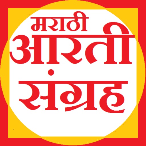 marathi aarti sangrah