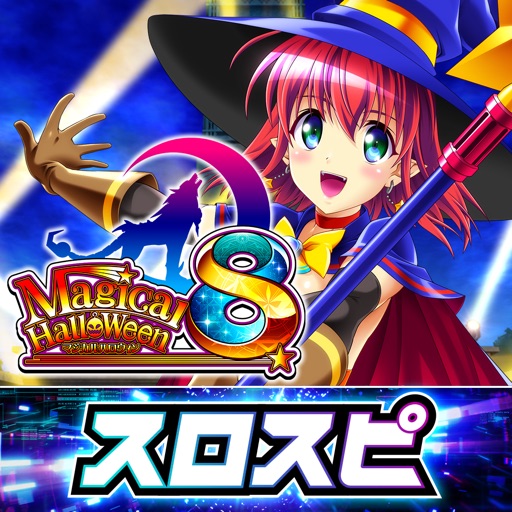 [スロスピ]マジカルハロウィン8