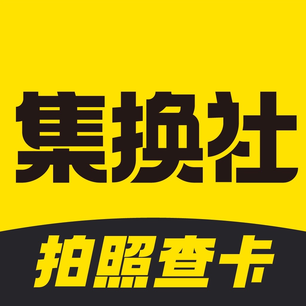 集换社-卡牌交易市场