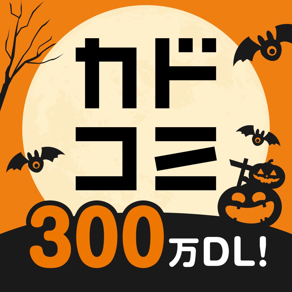 カドコミ KADOKAWAの漫画アプリ