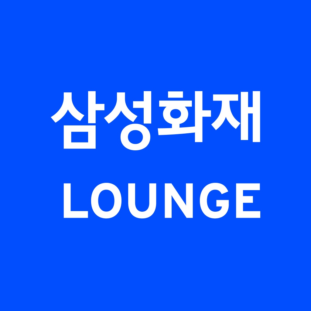 삼성화재 라운지
