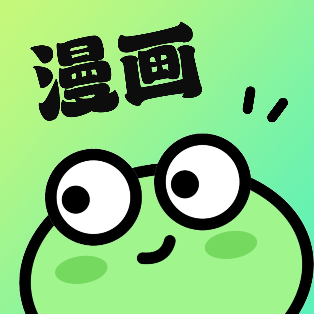漫蛙极速版-官方二次元BL耽美漫画大全
