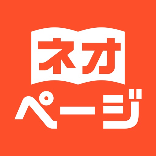 ネオページ - web小説を楽しむ究極アプリ