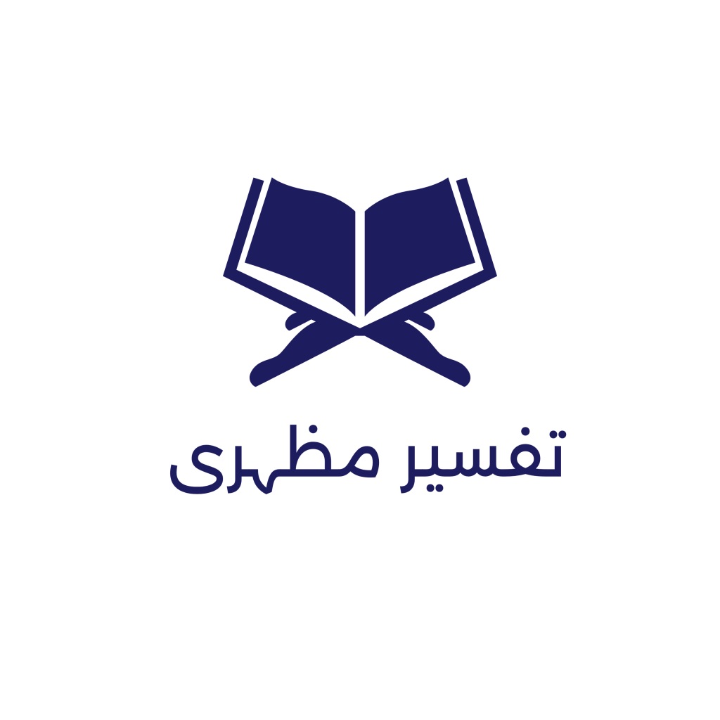 Tafseer e Mazhari Pro