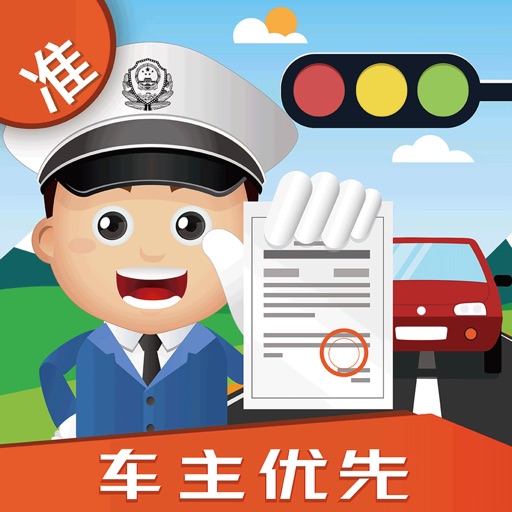 全国违章速查-车辆违章查询代缴
