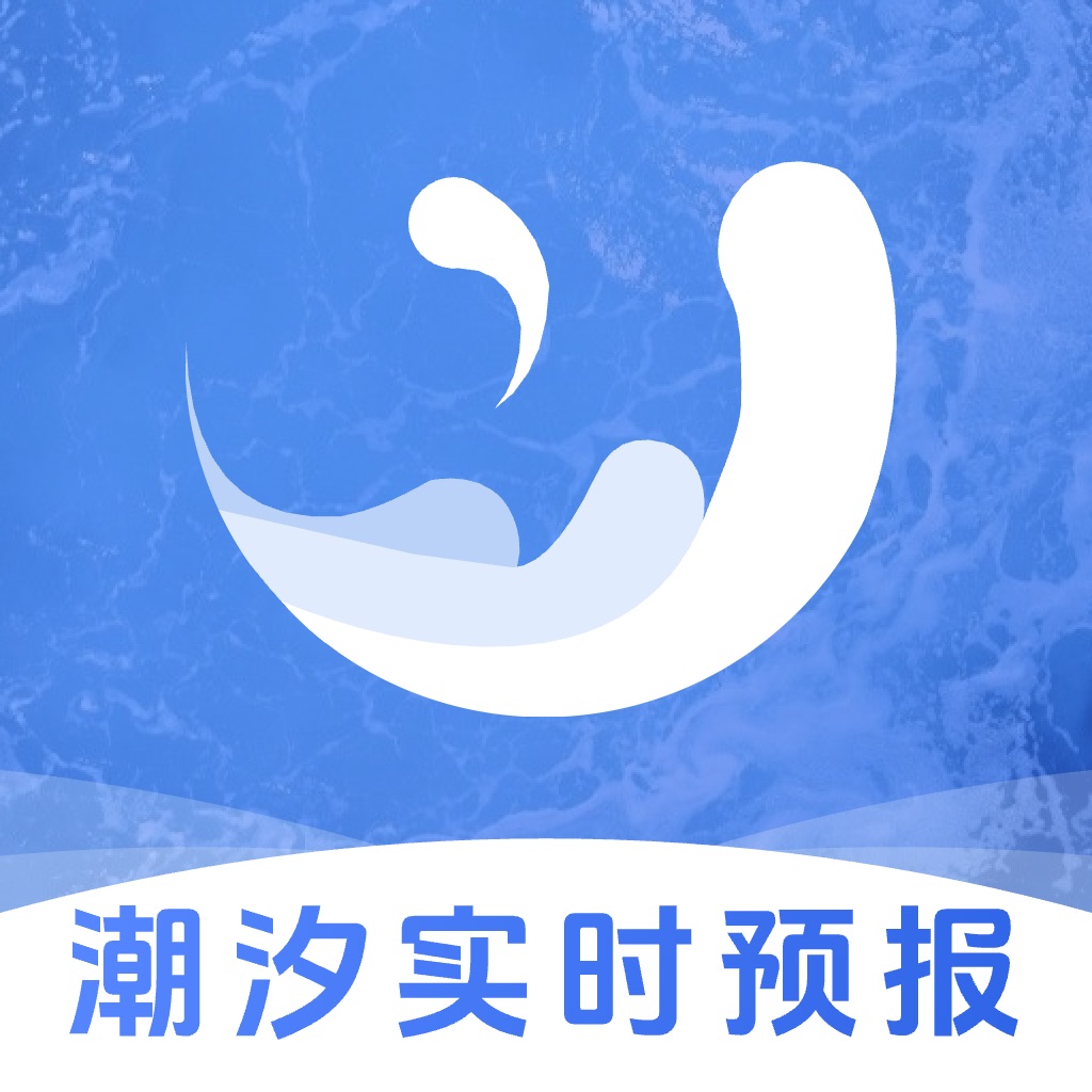 潮汐实时预报 - 精准潮汐查询, 赶海钓鱼助手与出海天气指南
