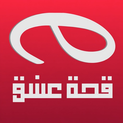 قصة عشق : الدراما التركية
