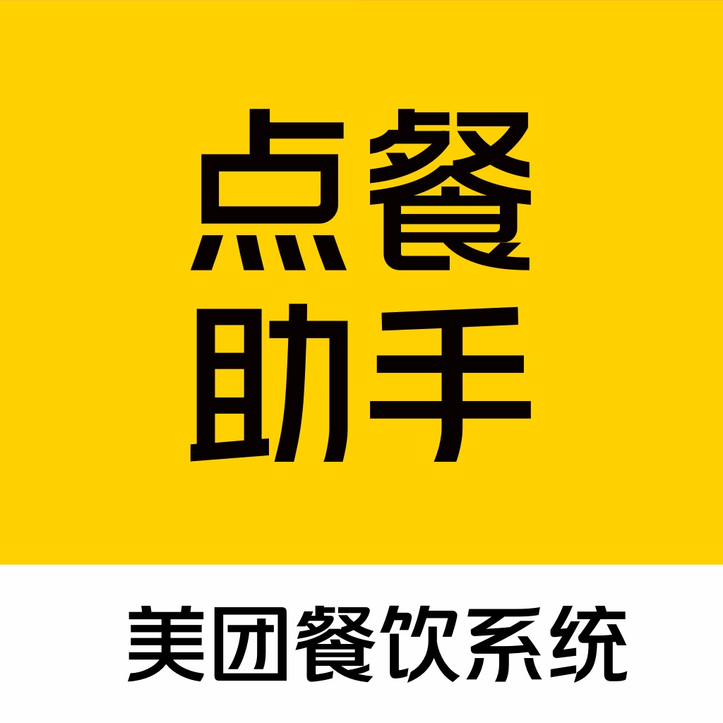 美团点餐助手智能版