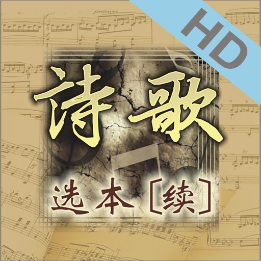 诗歌选本(续)hd