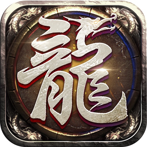 屠龙烈火-经典三职业再现