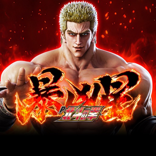 p北斗の拳 暴凶星