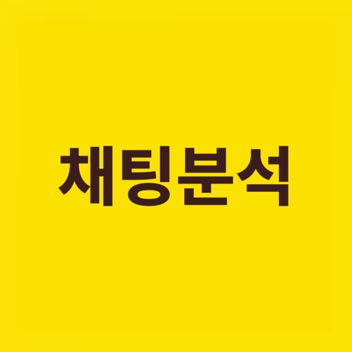 채팅분석기 - 카톡, 오픈채팅 대화 분석