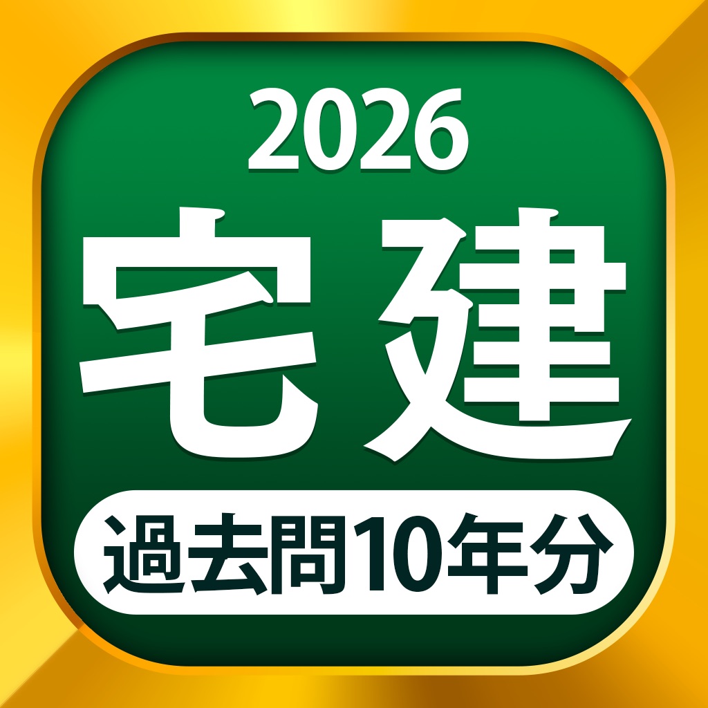宅建 過去問 2026 - 独学TODAY