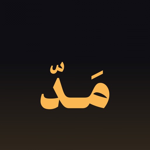 madd | مَدّ