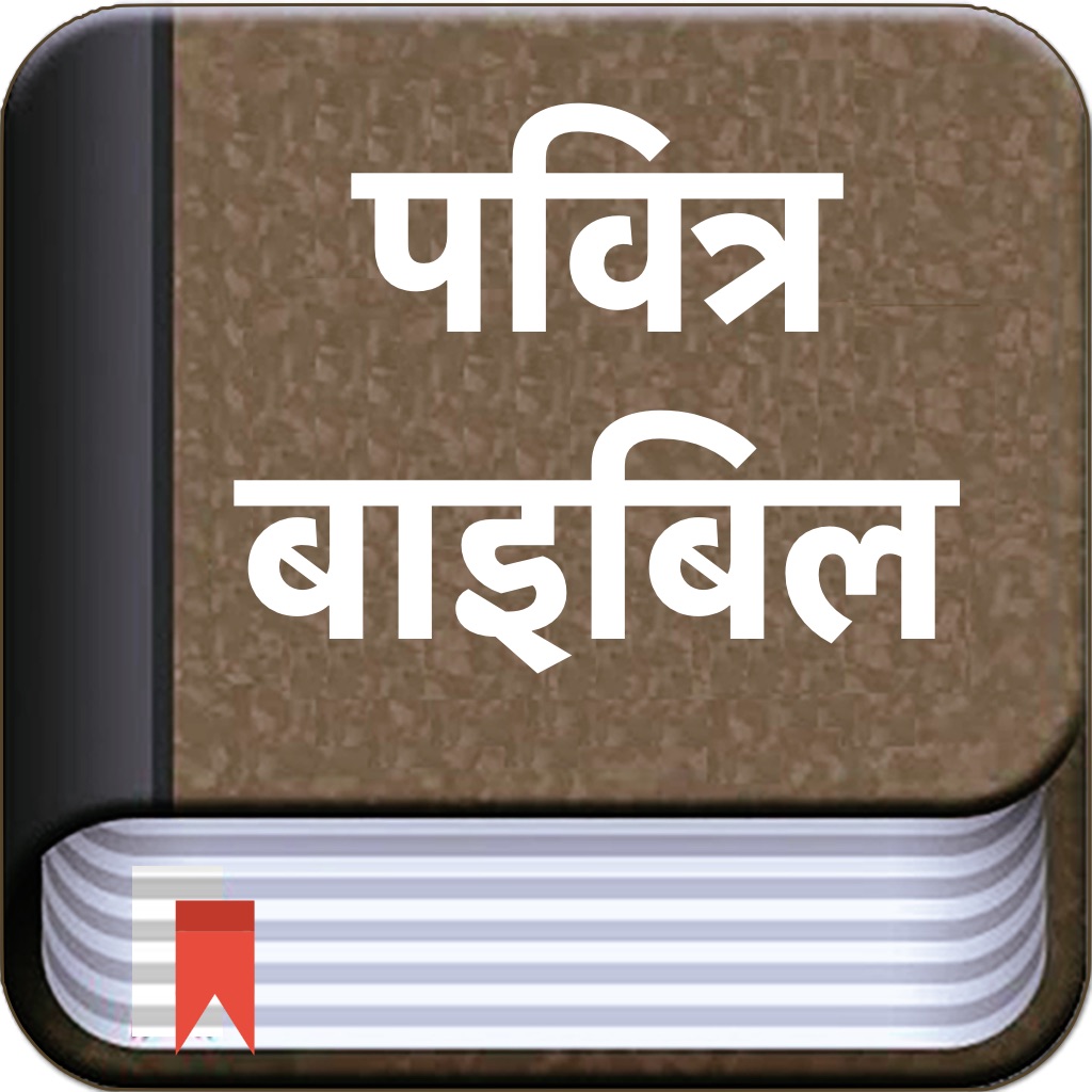 Hindi Bible - Bible2all