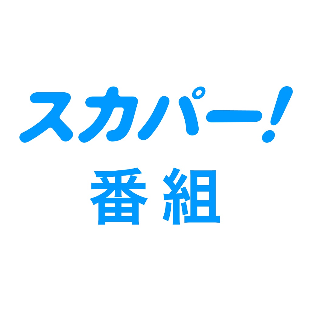 スカパー！番組－スポーツ＆音楽、アイドル、アニメ、ドラマなど
