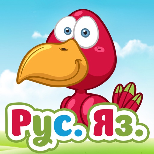 русский язык с животными