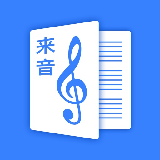 来音制谱-打谱 ai 扒谱 五线谱 简谱制作编辑软件
