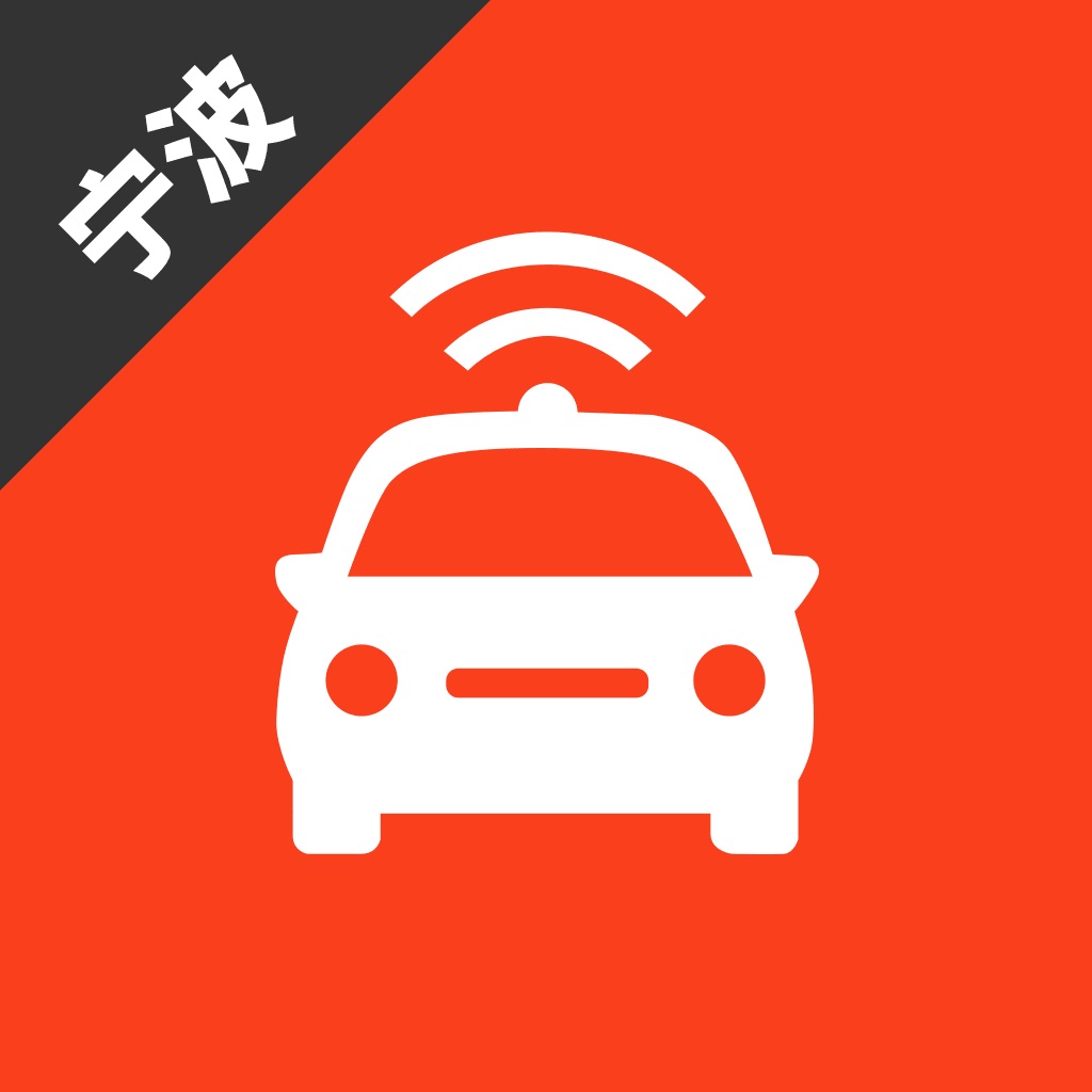宁波网约车考试-网约车考试司机从业资格证新题库