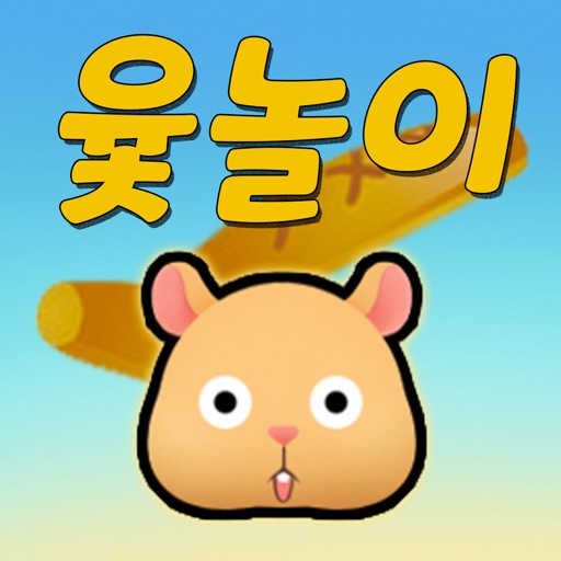 모두의 윷놀이