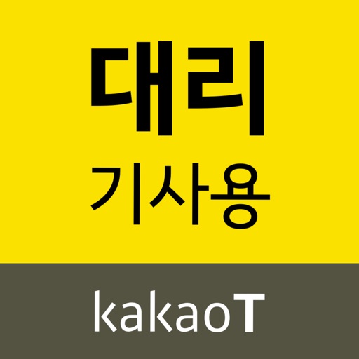 카카오 t 대리 기사용
