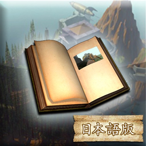 myst 日本語版
