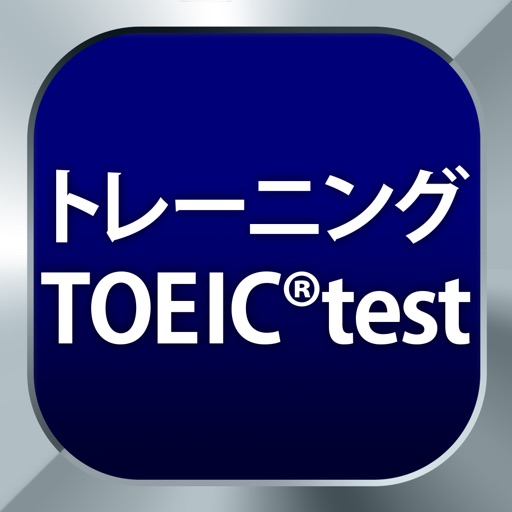 トレーニング toeic ® test