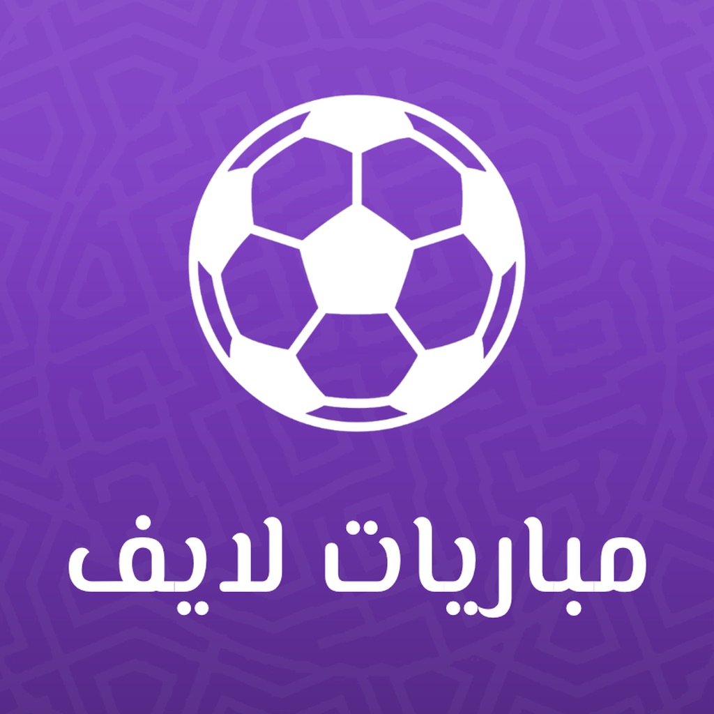 مباريات لايف - Mobaryat Live
