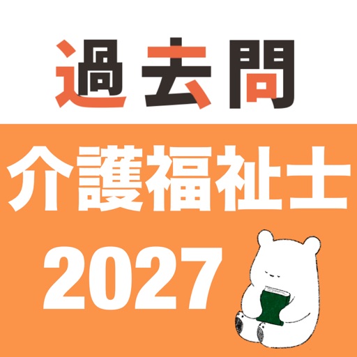 介護福祉士 過去問(完全版)