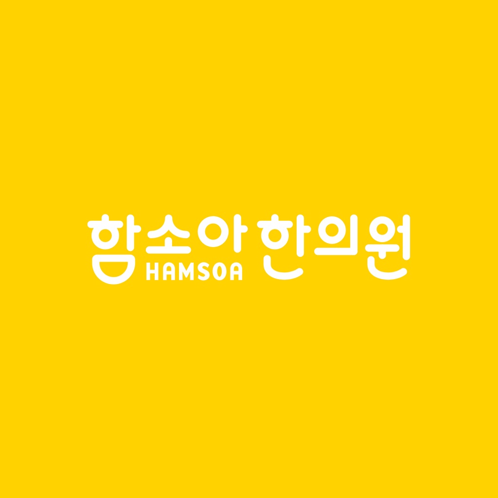 함소아한의원
