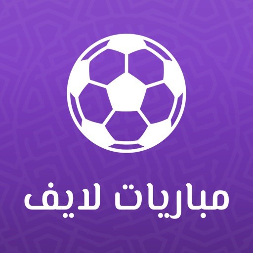 مباريات لايف - mobaryat live