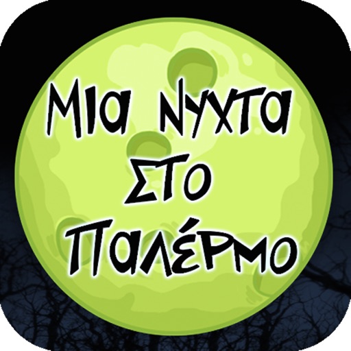 μια nύχτα στο παλέρμο
