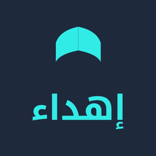 ehda - إهداء