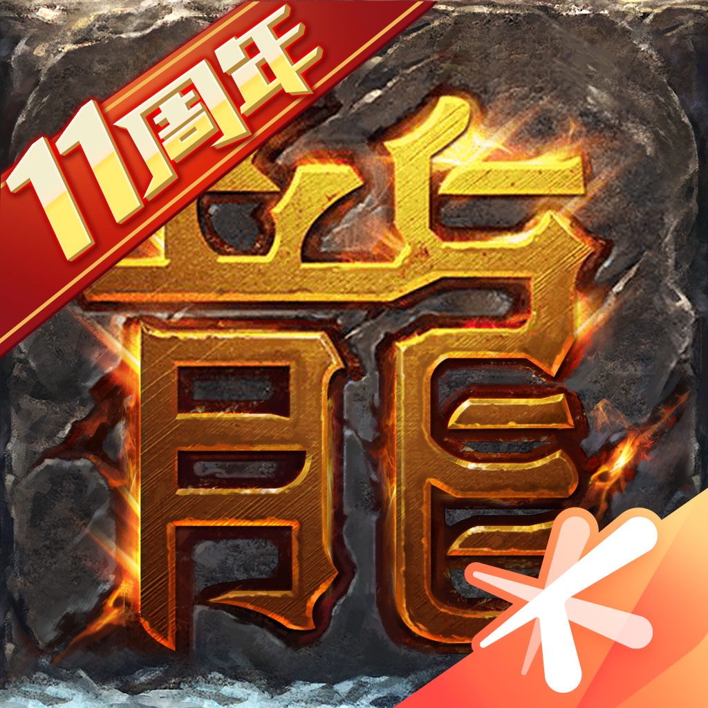 热血传奇