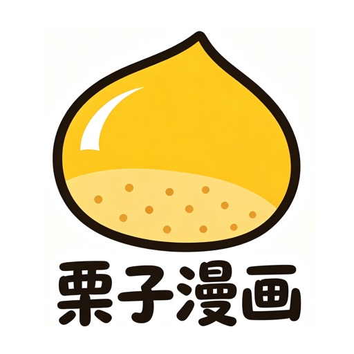栗子漫画 - 简单好用的追漫神器
