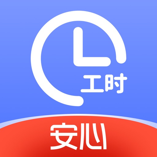 小时工记账-记工时加班小时工记录考勤管理