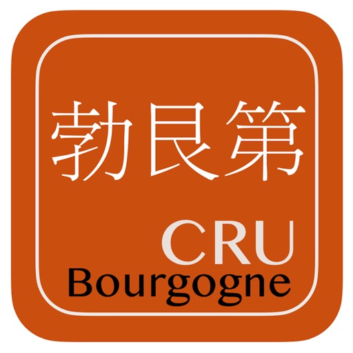 勃艮第的酒窝 vins de bourgogne