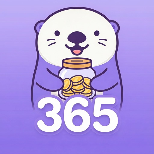 365存钱罐pro - 无广告、一秒启动、365存钱打卡