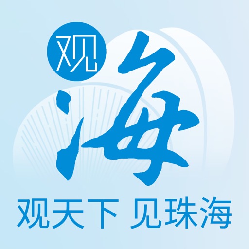 观海融媒