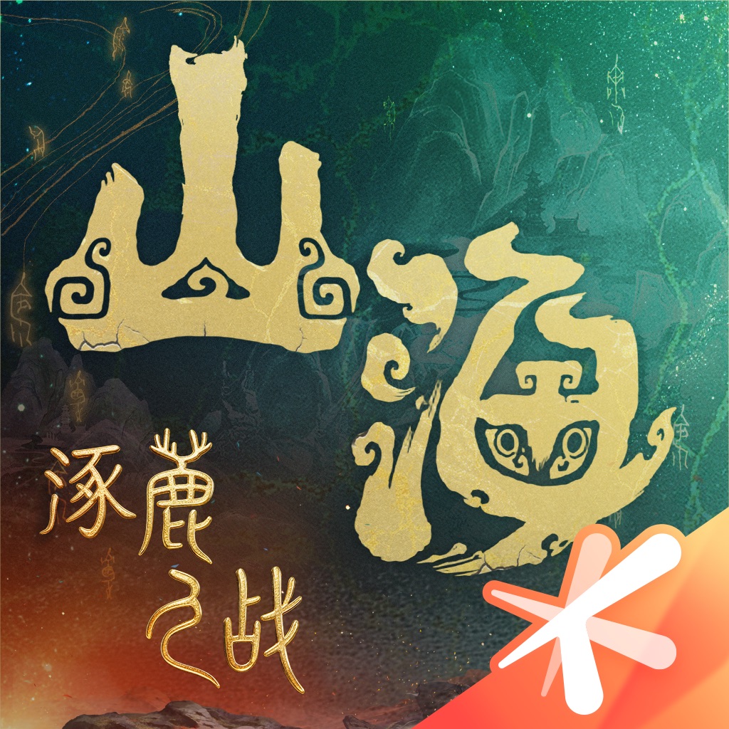 妄想山海