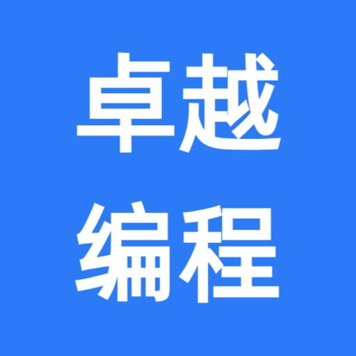 卓越编程