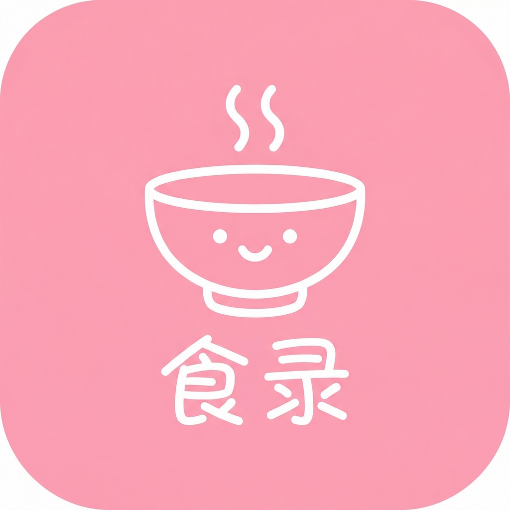 食录 Diet