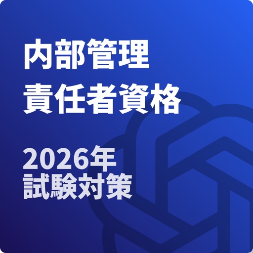 内部管理責任者 試験対策 日本証券業協会