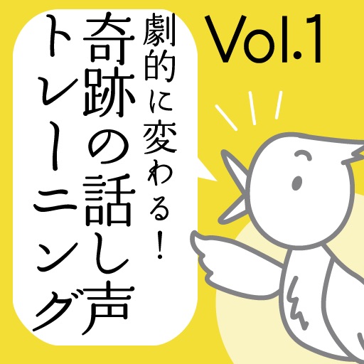 アナウンサーの“声の手本”つき『劇的に変わる！奇跡の話し声トレーニング』