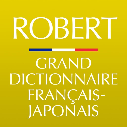 小学館 ロベール 仏和大辞典