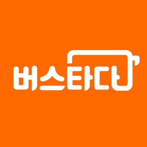 버스타다 - 버스가 필요한 모든 순간
